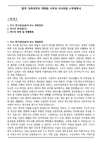 [합격] 경북대학교 대학원 사학과 석사과정 수학계획서-1