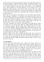 [합격] 경북대학교 대학원 사학과 석사과정 수학계획서-2