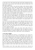 [합격] 경북대학교 대학원 사학과 석사과정 수학계획서-3