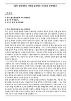 [합격] 경북대학교 대학원 심리학과 석사과정 수학계획서-1
