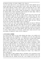 [합격] 경북대학교 대학원 심리학과 석사과정 수학계획서-3