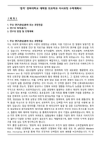 [합격] 경북대학교 대학원 의과학과 석사과정 수학계획서-1