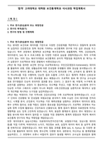 [합격] 고려대학교 대학원 보건통계학과 석사과정 학업계획서-1