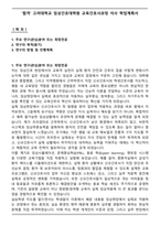 [합격] 고려대학교 임상간호대학원 교육간호사과정 석사 학업계획서-1