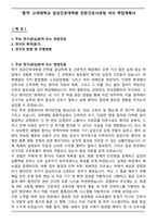 [합격] 고려대학교 임상간호대학원 전문간호사과정 석사 학업계획서-1