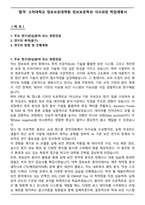 [합격] 고려대학교 정보보호대학원 정보보호학과 석사과정 학업계획서-1