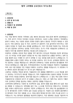 [합격] 고려병원 신규간호사 자기소개서-1