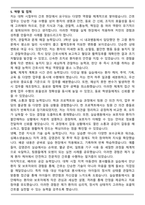 [합격] 고려병원 신규간호사 자기소개서-6