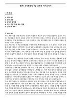[합격] 교육행정직 9급 공무원 자기소개서-1