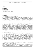 [합격] 근로복지공단 신규간호사 자기소개서-1