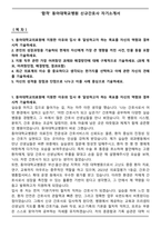 [합격] 동아대학교병원 신규간호사 자기소개서-1