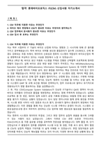 [합격] 롯데바이오로직스 IT(CSV) 신입사원 자기소개서-1