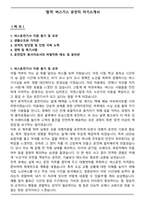 [합격] 버스기스 운전직 자기소개서-1