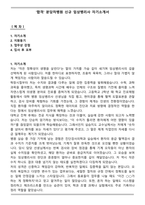 [합격] 분당차병원 신규 임상병리사 자기소개서-1