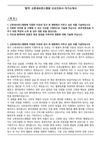 [합격] 신촌세브란스병원 신규간호사 자기소개서-1