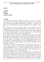[합격] 한국도로공사서비스 요금수납원 자기소개서-1