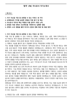 [합격] JTBC 아나운서 자기소개서-1