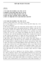 [합격] KBS 아나운서 자기소개서-1
