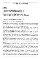 [합격] MBC 아나운서 자기소개서-1