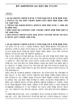 [합격] SM엔터테인먼트 M_V 담당자 채용 자기소개서-1