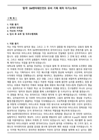[합격] SM엔터테인먼트 뮤비 기획 제작 자기소개서-1