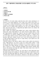 [합격] 가톨릭대학교 은평성모병원 신규간호사(졸예자) 자기소개서-1