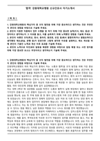 [합격] 강원대학교병원 신규간호사 자기소개서-1