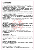 피유코어 면접기출(최신)+꿀팁[최종합격!] +1000대기업 1차 직무면접 + 2차 임원면접 최종합격자 답안-3