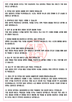세아창원특수강 면접기출(최신)+꿀팁[최종합격!] +1000대기업 1차 직무면접 + 2차 임원면접 최종합격자 답안-4
