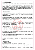 SK에어플러스 면접기출(최신)+꿀팁[최종합격!] +1000대기업 1차 직무면접 + 2차 임원면접 최종합격자 답안-3