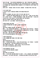 SK에어플러스 면접기출(최신)+꿀팁[최종합격!] +1000대기업 1차 직무면접 + 2차 임원면접 최종합격자 답안-4