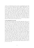 사회복지학개론-민간사회복지 조직인 자선조직화운동(COS)와 인보관운동의 특징을 비교분석하고 두 운동이 사회복지실천방법에 끼친 영향을 제시하고 현대사회에 필요한 운동이 무엇인지 자신의 생각을 제시하시오-2
