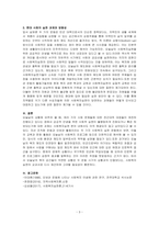 사회복지학개론-민간사회복지 조직인 자선조직화운동(COS)와 인보관운동의 특징을 비교분석하고 두 운동이 사회복지실천방법에 끼친 영향을 제시하고 현대사회에 필요한 운동이 무엇인지 자신의 생각을 제시하시오-3