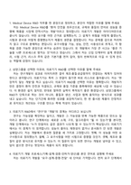 삼양그룹 R&D(Medical Device) 2025면접족보, 면접질문기출-2