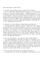 삼양그룹 R&D(Medical Device) 2025면접족보, 면접질문기출-7