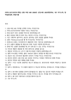 [아머스포츠코리아-면접] 신발 바잉 MD 2026년 신입사원 2025면접족보, 1분 자기소개, 압박질문답변, 면접기출-1