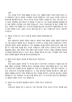 [아머스포츠코리아-면접] 신발 바잉 MD 2026년 신입사원 2025면접족보, 1분 자기소개, 압박질문답변, 면접기출-5