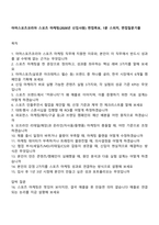 아머스포츠코리아 스포츠 마케팅(2026년 신입사원) 면접족보, 1분 스피치, 면접질문기출-1