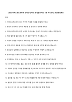 2026 아머스포츠코리아 인사(신입사원) 면접질문기출, 1분 자기소개, 2025면접족보-1