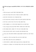 2026 켄뷰 Data Engineer Intern(동계인턴) 면접족보, 1분 자기소개, 압박질문답변, 2025면접기출-1