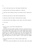 2026 켄뷰 Data Engineer Intern(동계인턴) 면접족보, 1분 자기소개, 압박질문답변, 2025면접기출-2