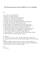 [켄뷰 면접자료] Marketing Intern (Listerine) 면접질문기출, 1분 스피치, 2025면접족보-1