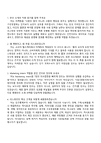 [켄뷰 면접자료] Marketing Intern (Listerine) 면접질문기출, 1분 스피치, 2025면접족보-2