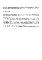[켄뷰 면접자료] Marketing Intern (Listerine) 면접질문기출, 1분 스피치, 2025면접족보-7