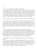 [켄뷰-면접] Omni Channel B&C Intern(2026동계인턴) 면접질문기출, 1분 자기소개, 2025면접족보-2