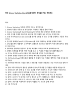 켄뷰 Science Marketing Intern(2026동계인턴) 면접질문기출, 면접족보-1