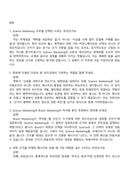 켄뷰 Science Marketing Intern(2026동계인턴) 면접질문기출, 면접족보-2