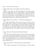 켄뷰 Science Marketing Intern(2026동계인턴) 면접질문기출, 면접족보-4