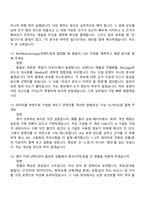 켄뷰 Science Marketing Intern(2026동계인턴) 면접질문기출, 면접족보-5