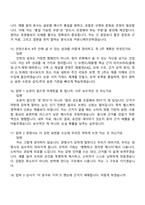 켄뷰 Science Marketing Intern(2026동계인턴) 면접질문기출, 면접족보-6